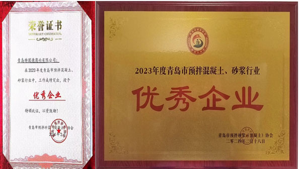 百舸爭(zhēng)流、奮楫者先——祝賀特固德商砼、特固德新型建材再獲殊榮